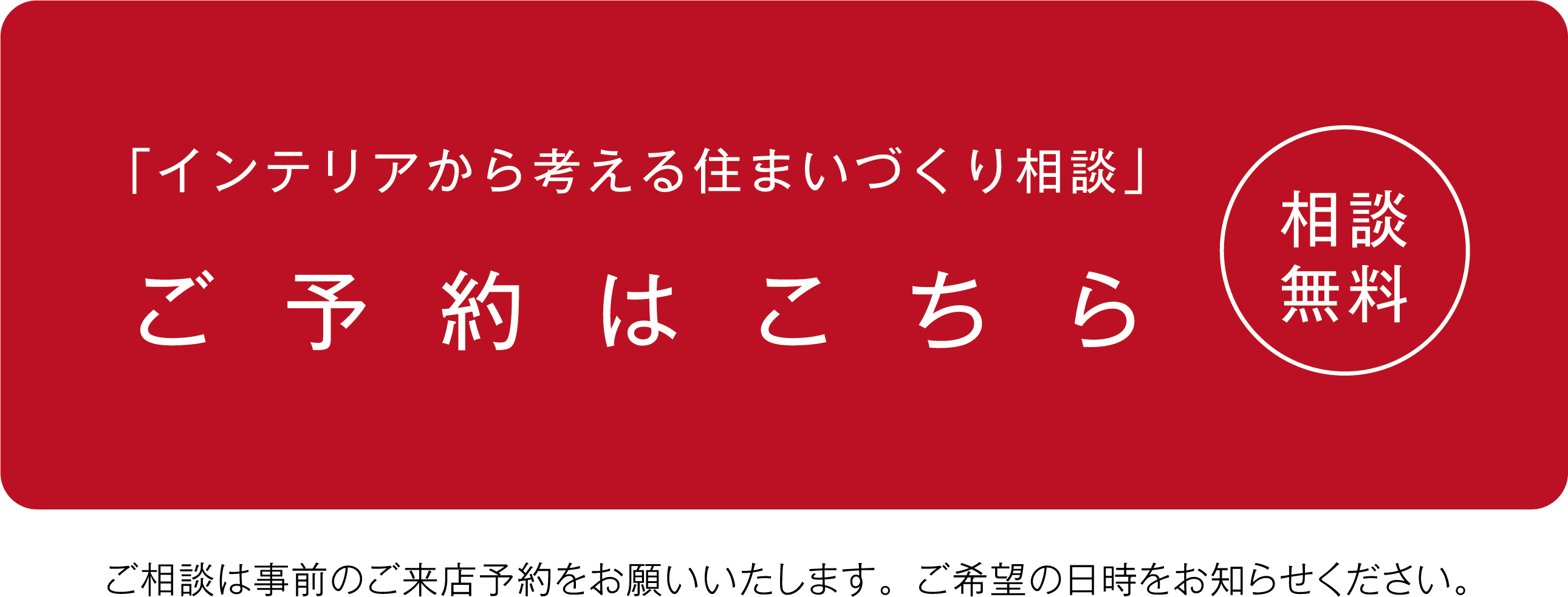 ご予約はこちらから